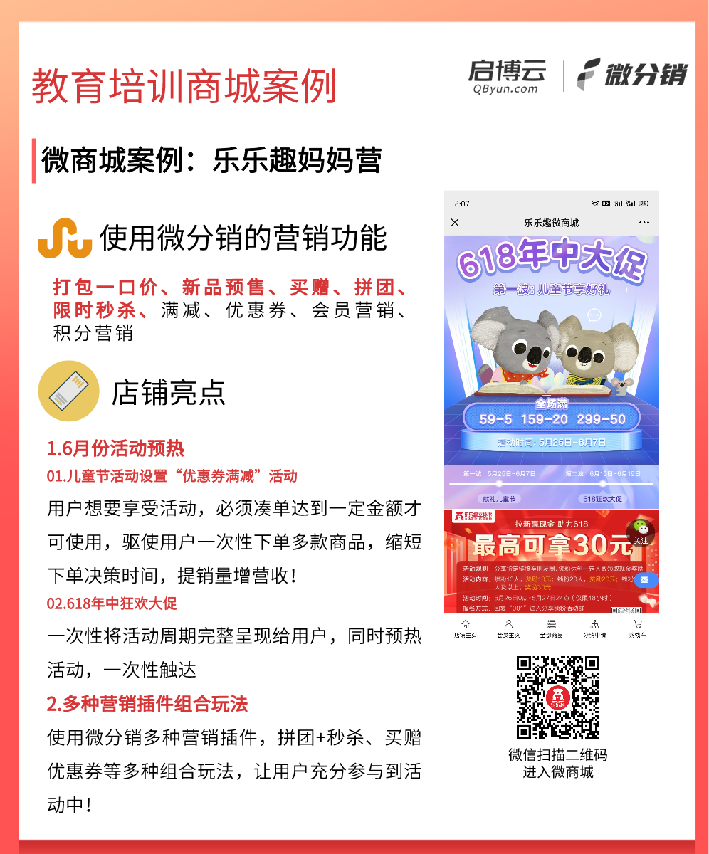 必看|启博云微分销商家6月份商城营销建议-3
