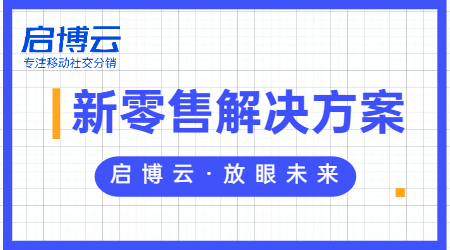 新零售属于什么行业?一文带你深入了解新零售模式。